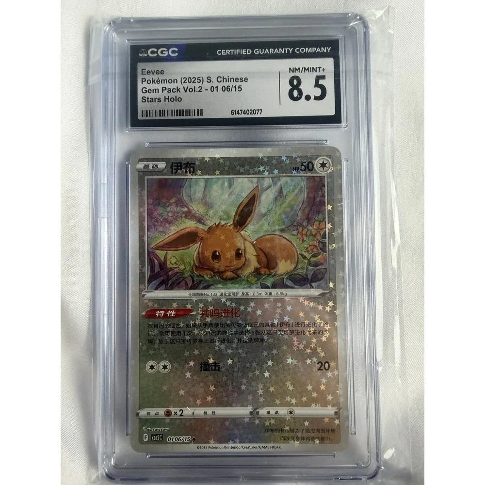 Eevee Pokémon (2025) S. Chinese Gem Pack Vol.2 Holo